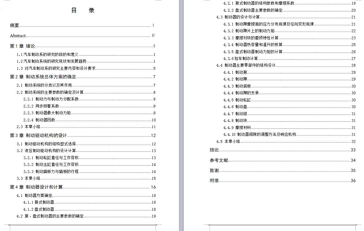 Santana3000轿车制动系统的设计【浮动前盘式和后领从蹄鼓式】