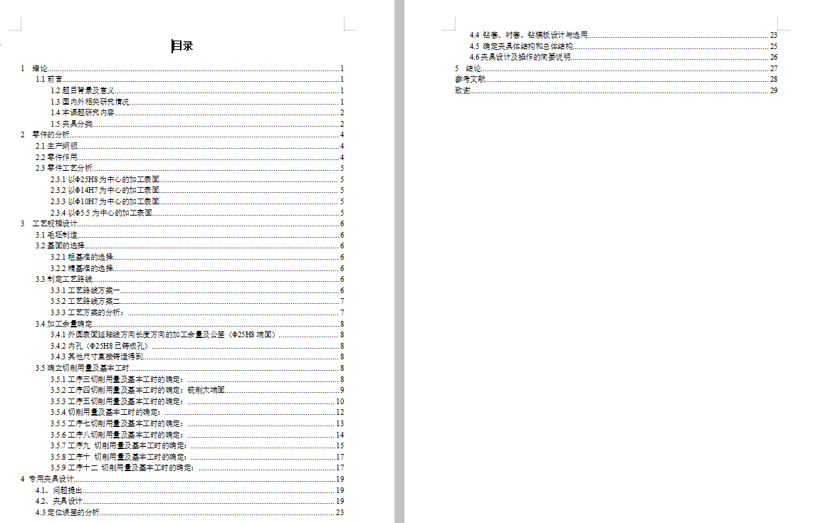 CA6140车床手柄座831015的钻Φ5.5孔夹具设计及加工工艺装备-气动夹紧含4张CAD图