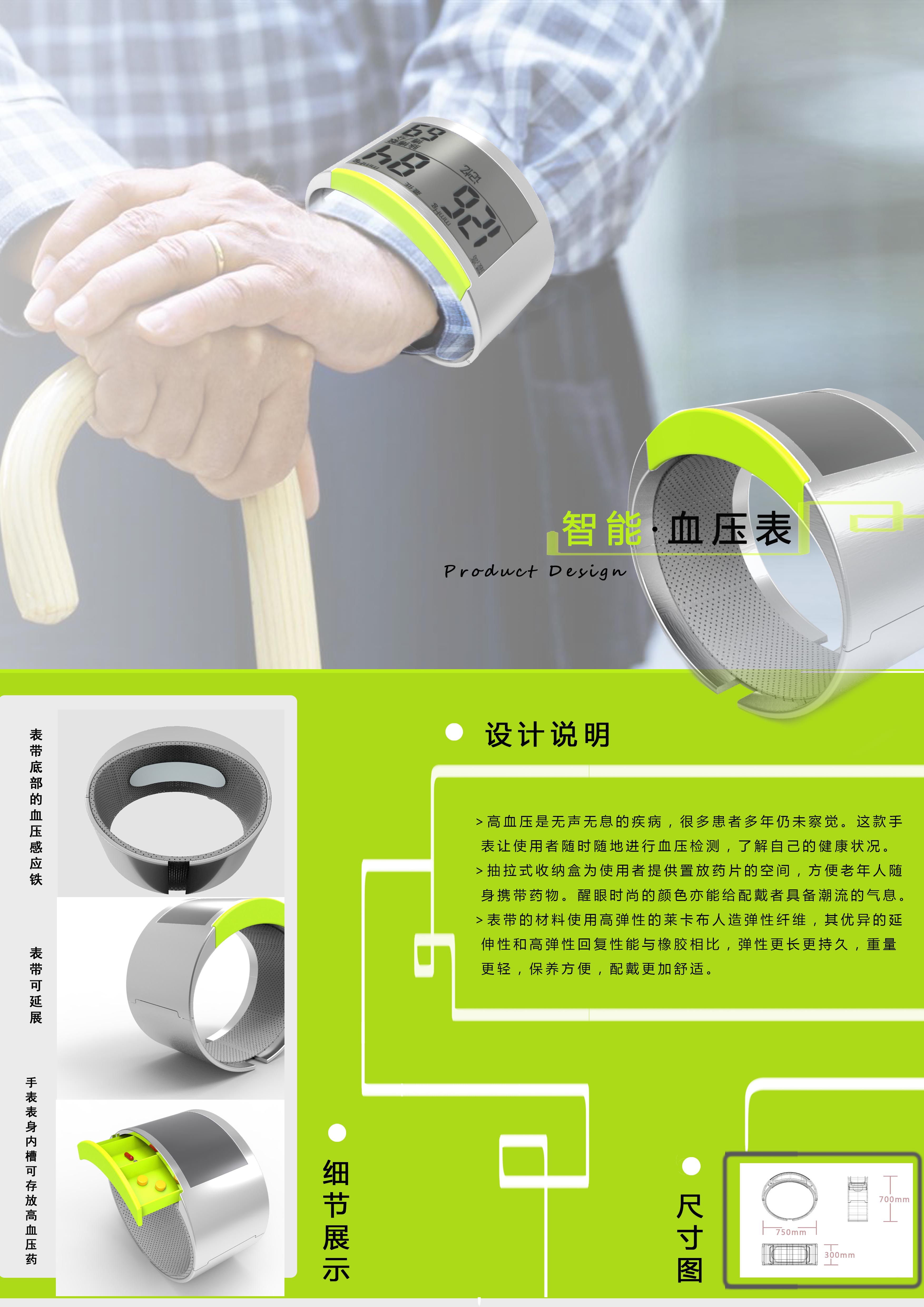 智能血压表