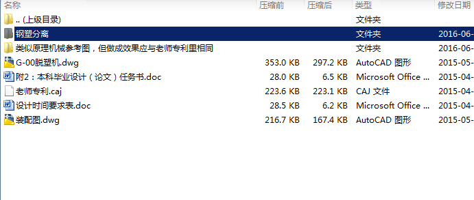 钢塑自动分离机的设计【优秀含CAD图纸】
