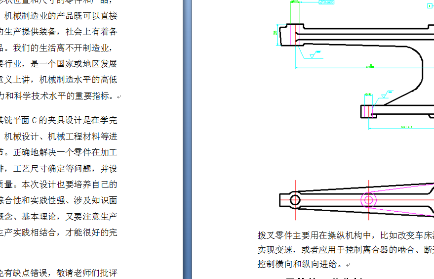 拨叉零件的加工工艺，设计铣平面C的铣床夹具