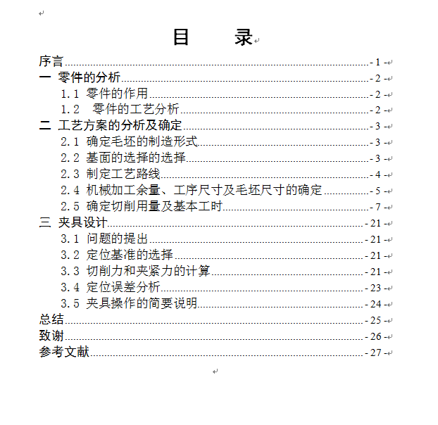拨叉零件的加工工艺，设计铣平面C的铣床夹具