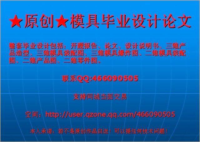 手机外壳塑料模具毕业设计（CAD、WORD格式可以编辑）