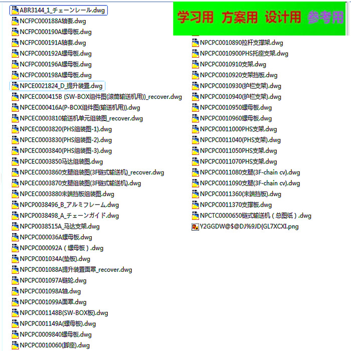 一套完整的链运机全套图纸
