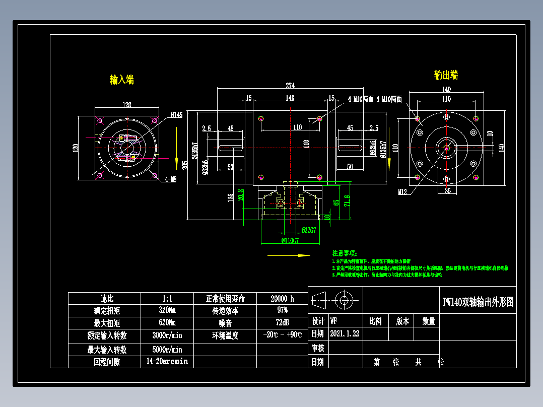 换向器PW140双轴-1 22-110-145-M8.dwg