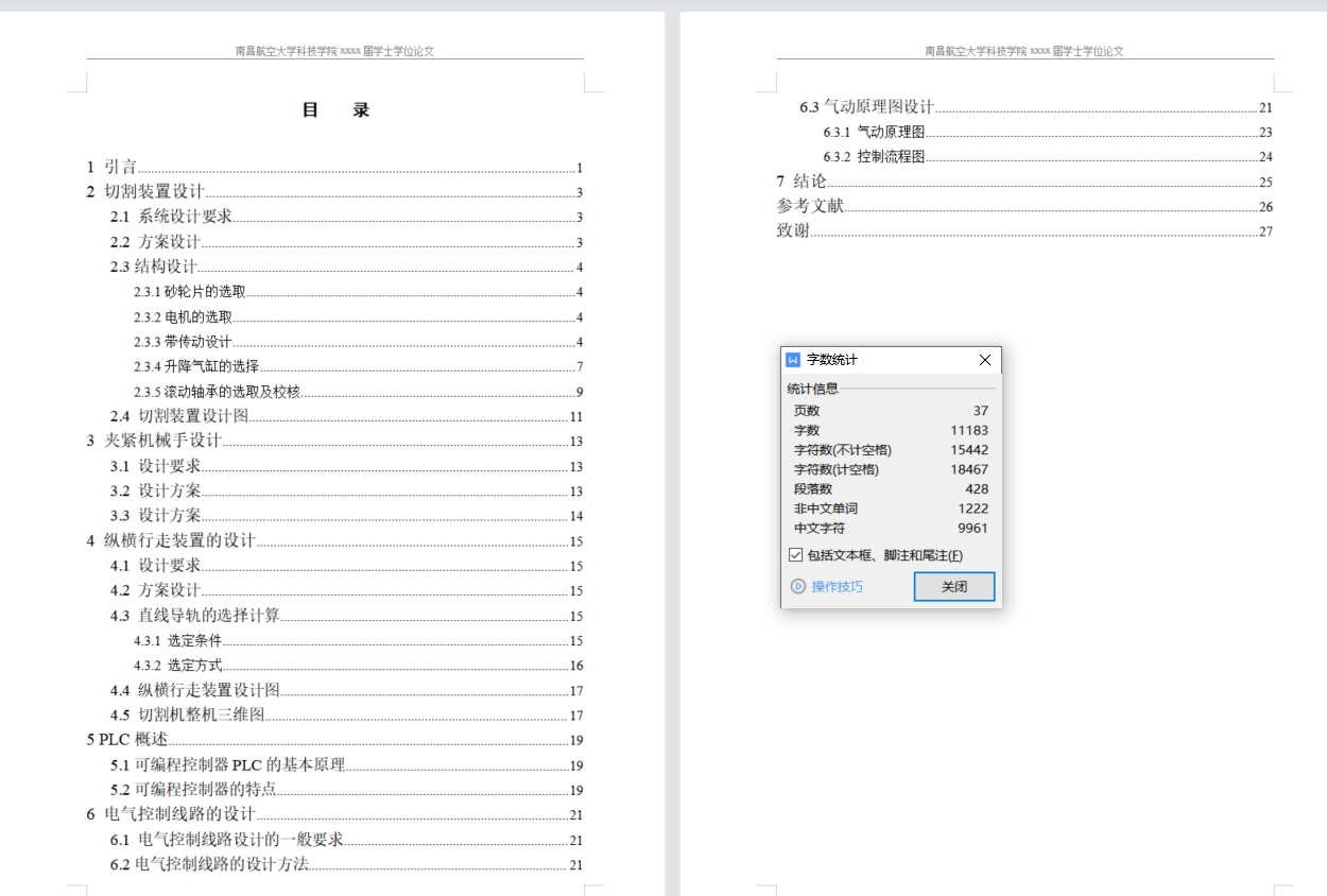 PLC控制得气动随动铸棒线切割机设计含SW三维图==1193976==500