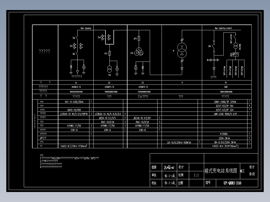 14箱式变电站系统图