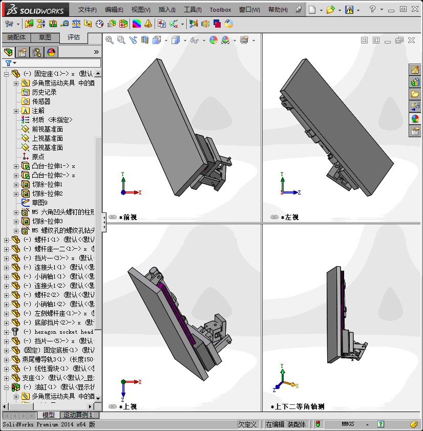 多角度运动夹具