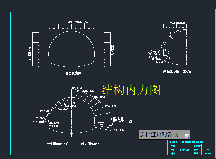 E1406-某隧道结构与施工组织设计CAD+说明书