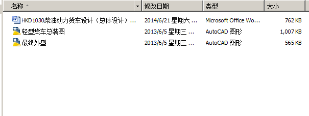 HKD1030柴油动力货车设计（总体设计）（有cad原图）