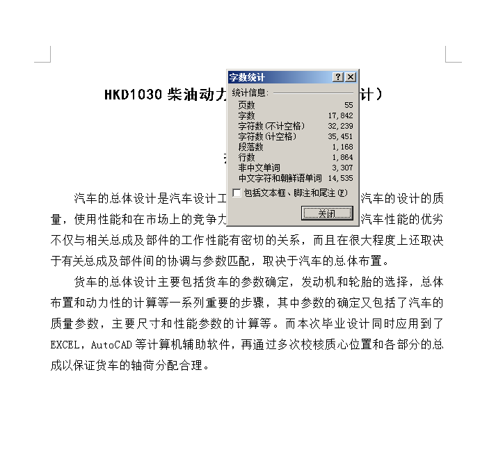 HKD1030柴油动力货车设计（总体设计）（有cad原图）