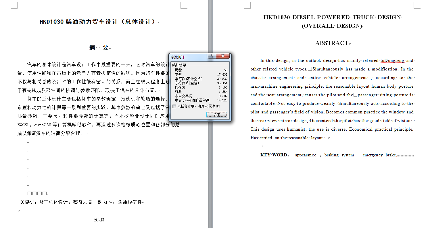 HKD1030柴油动力货车设计（总体设计）（有cad原图）