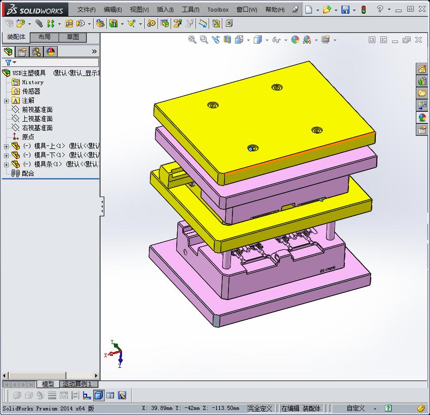 USB注塑模具设计