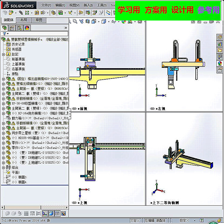 成型机械手、双截双梁置模机械手 非标自动化 机械设计
