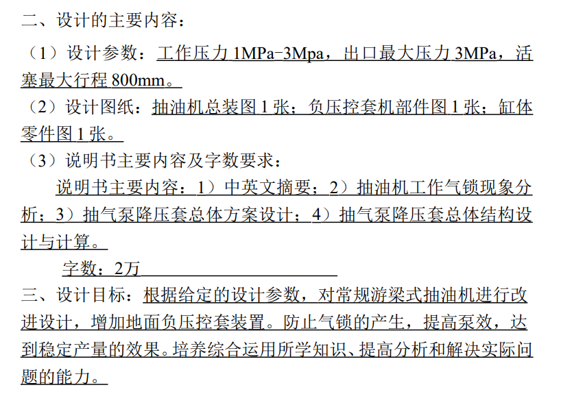 抽油机配套工艺——地面负压控套装置设计CAD+说明