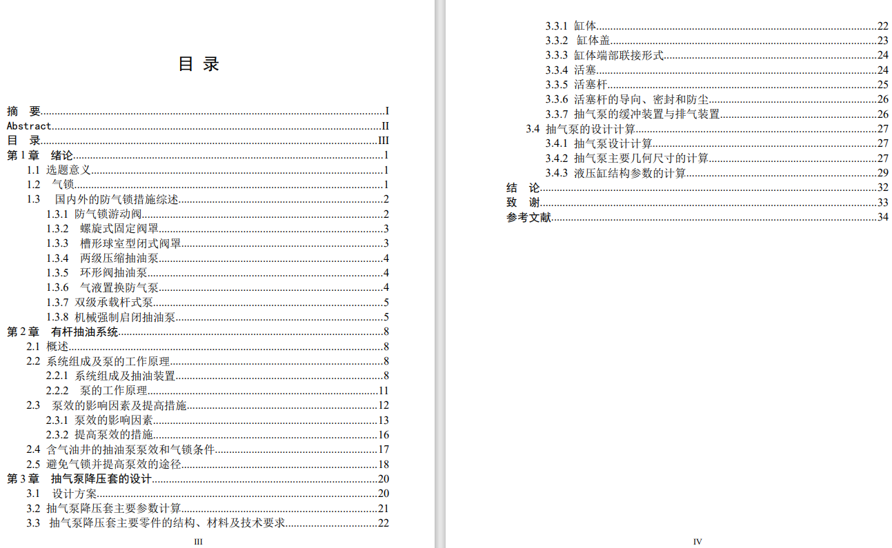 抽油机配套工艺——地面负压控套装置设计CAD+说明