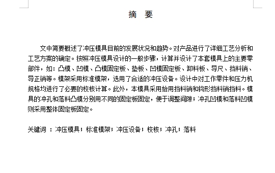 简易遮雨棚体外壳、电动车挡雨遮阳棚外壳的冲压模具设计含5张CAD图