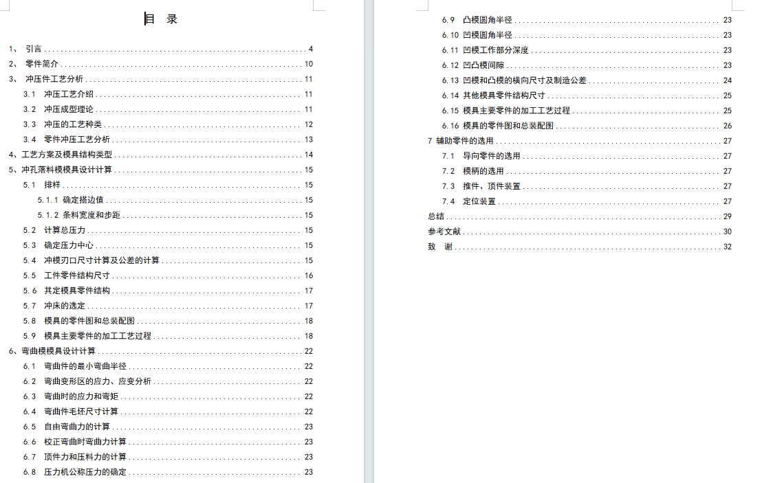 简易遮雨棚体外壳、电动车挡雨遮阳棚外壳的冲压模具设计含5张CAD图