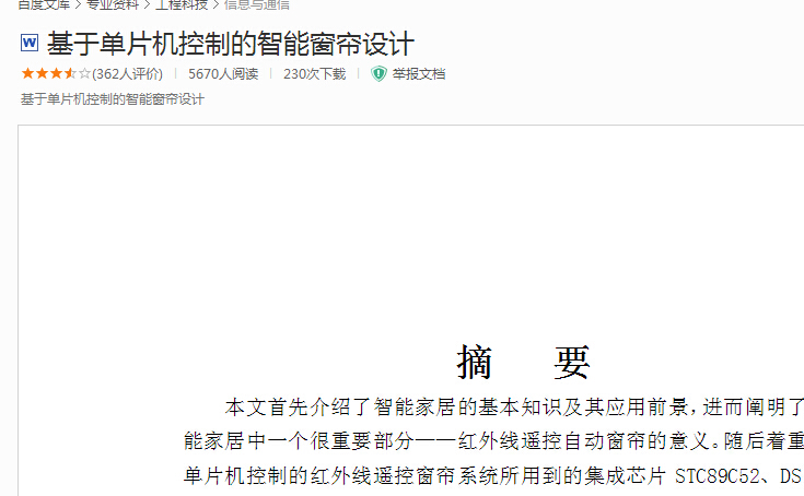 基于单片机控制的智能窗帘设计（全部结清）
