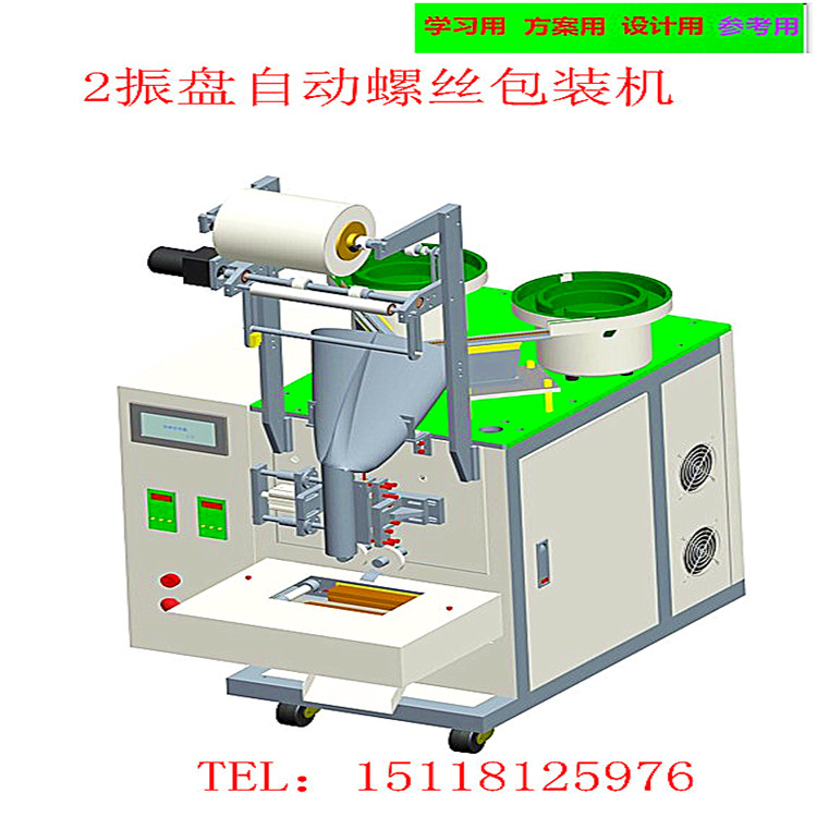 双振盘送料螺丝包装机3D模型 工程图