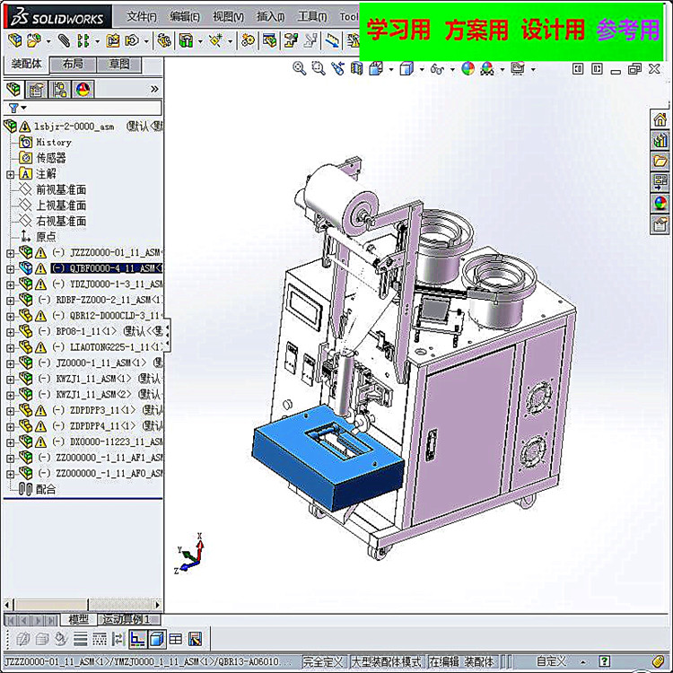 双振盘送料螺丝包装机3D模型 工程图