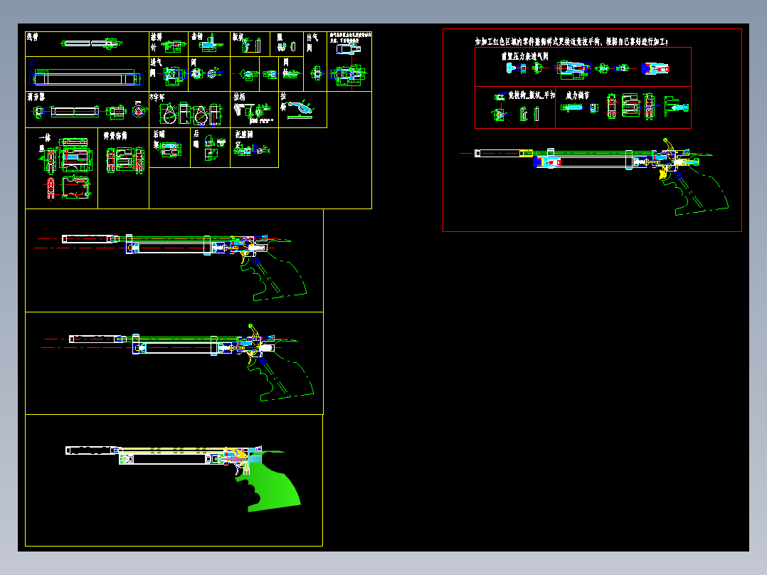 竞技气手枪（竞技气手狗）加工图纸（精品全套CAD详细图）