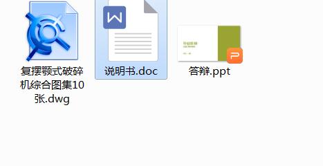 PE250×400复摆式颚式破碎机设计