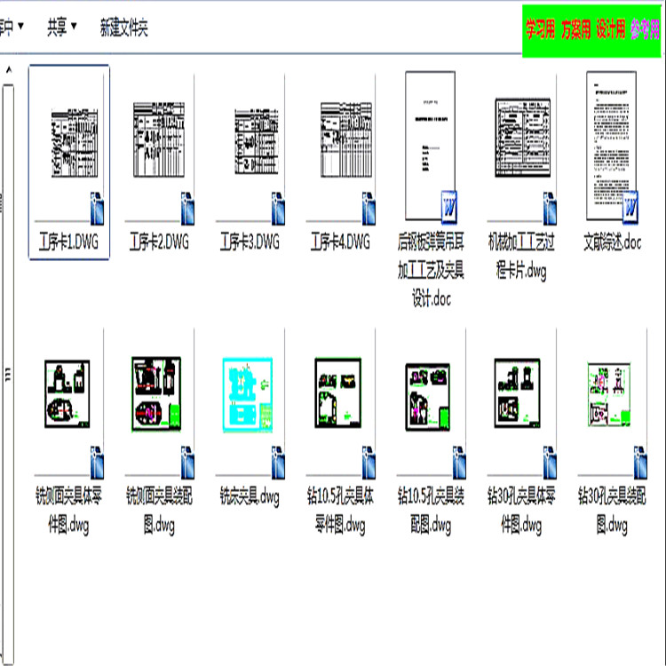 吊耳加工工艺及夹具设计全套CAD图纸 机械设计CAD图纸DWG图纸