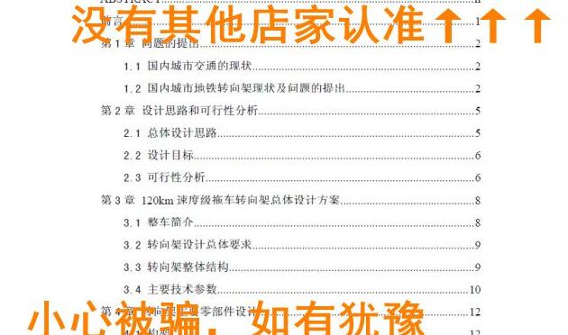 机械设计-120km速度级B型地铁拖车转向架结构设计 含3D图说明PDF