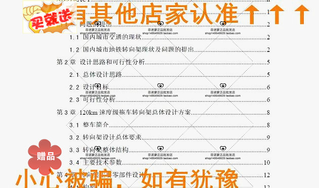 机械设计-120km速度级B型地铁拖车转向架结构设计 含3D图说明PDF