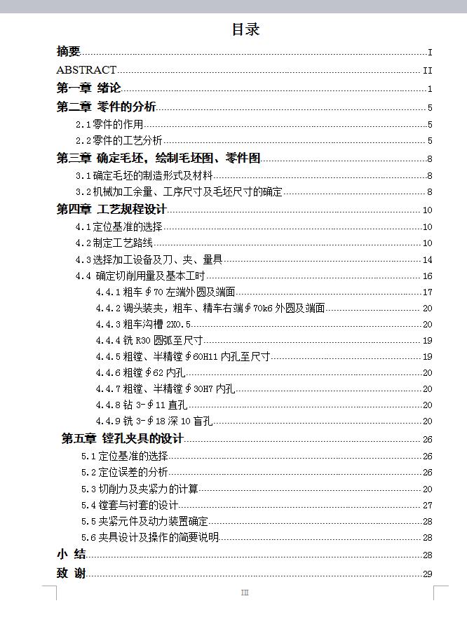 Q344-法兰盘机械加工工艺及镗孔夹具设计