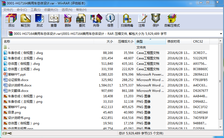 HG7164乘用车总体设计（CAD图+翻译）