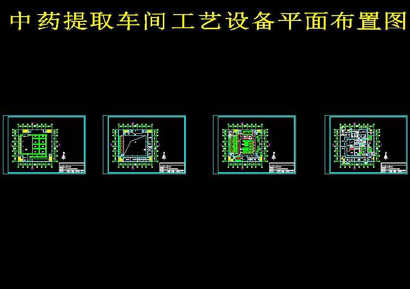 中药（桑叶）提取车间工艺设计