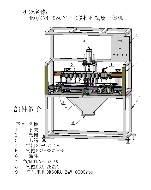 02月-密封条冲切钻孔裁断一体机(sw18可编辑+工程图)