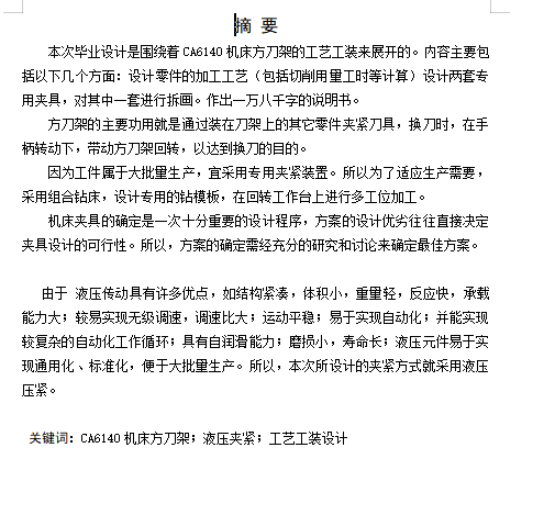 CA6140机床方刀架的工艺工装设计-机械加工工艺及夹具设计-液压夹紧含23张CAD图