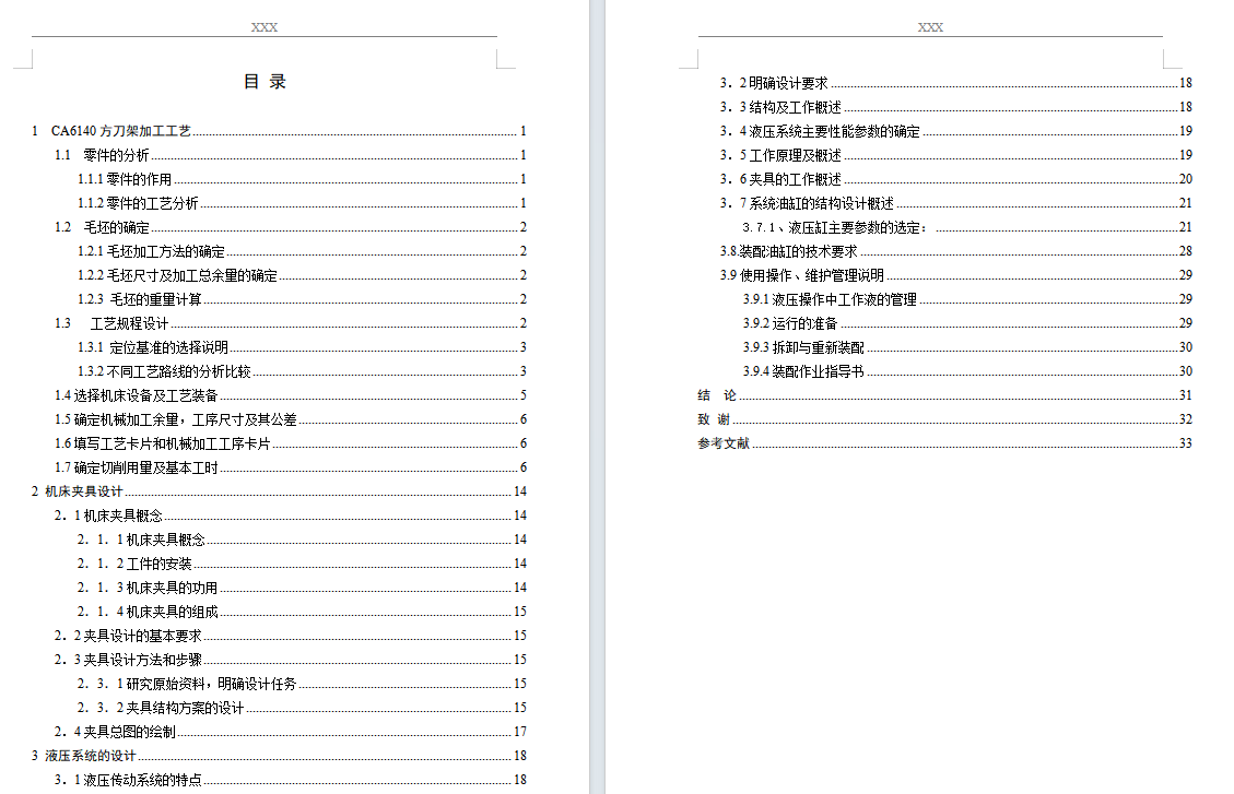 CA6140机床方刀架的工艺工装设计-机械加工工艺及夹具设计-液压夹紧含23张CAD图