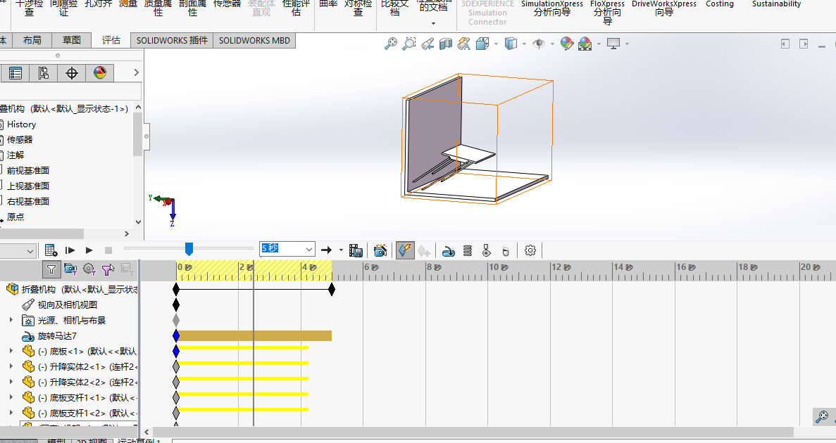 折叠机构模型与仿真