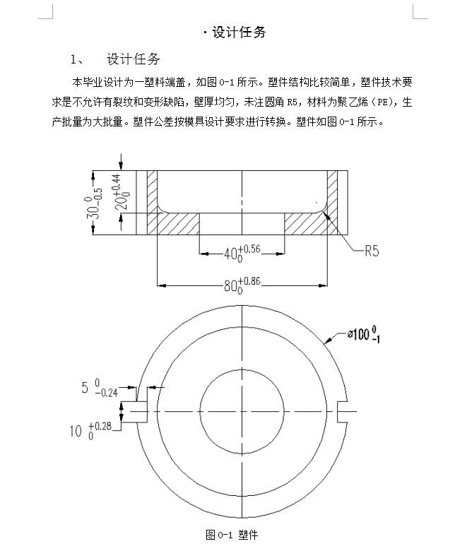 Q175-塑料端盖注射模-注塑模具设计