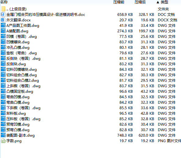 金属门框合页的冲压模具设计-级进模含20张CAD图