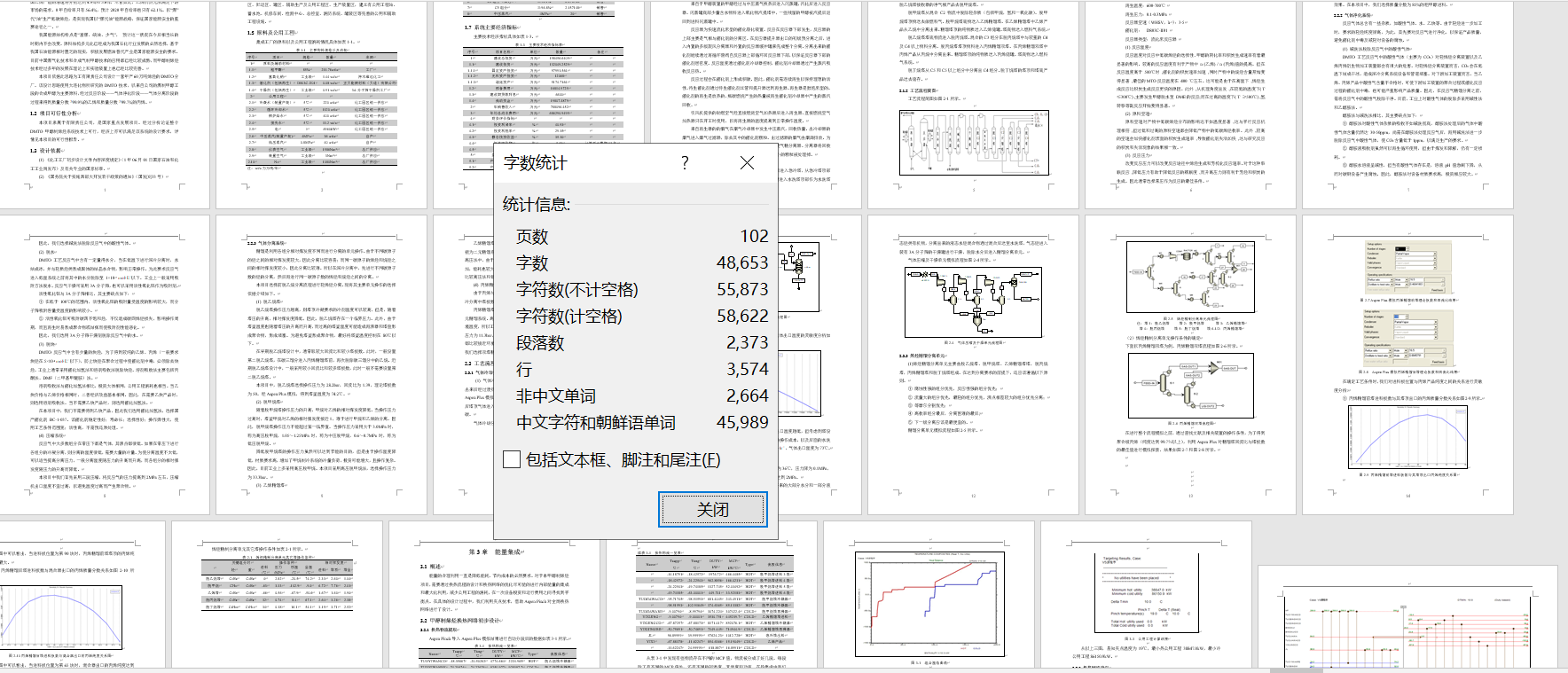 DMTO法年产60万吨烯烃化工工艺设计含CAD图纸+说明书1182000
