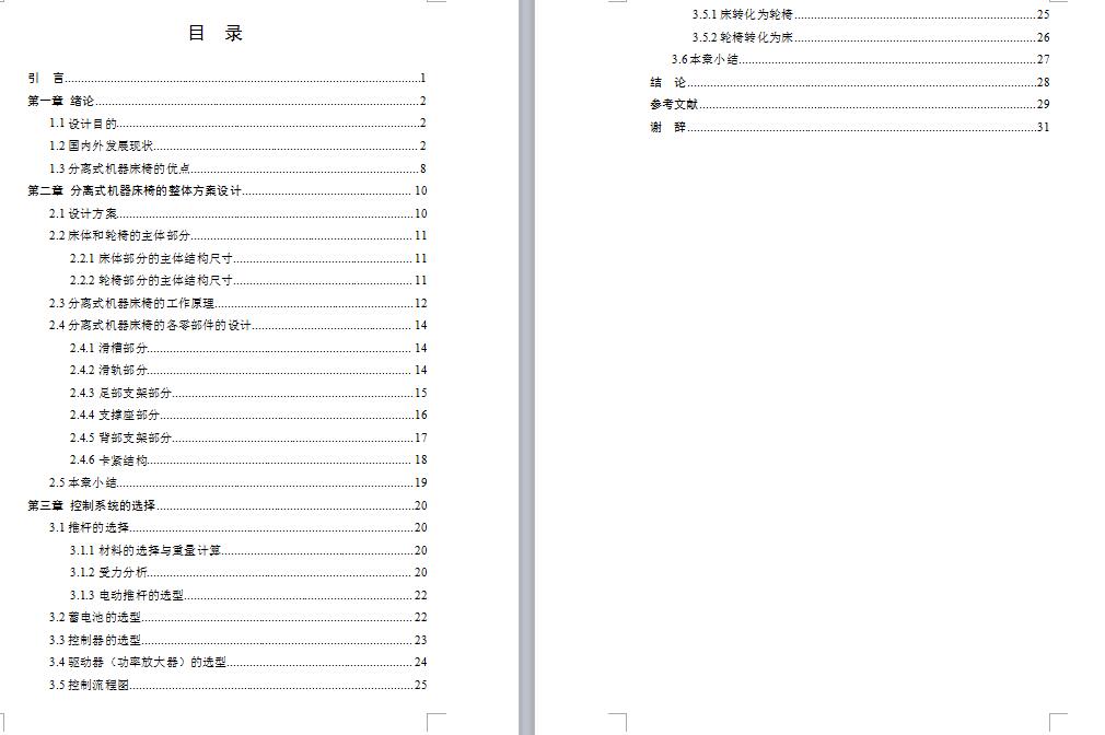 分离式机器床椅设计-含三维catia图