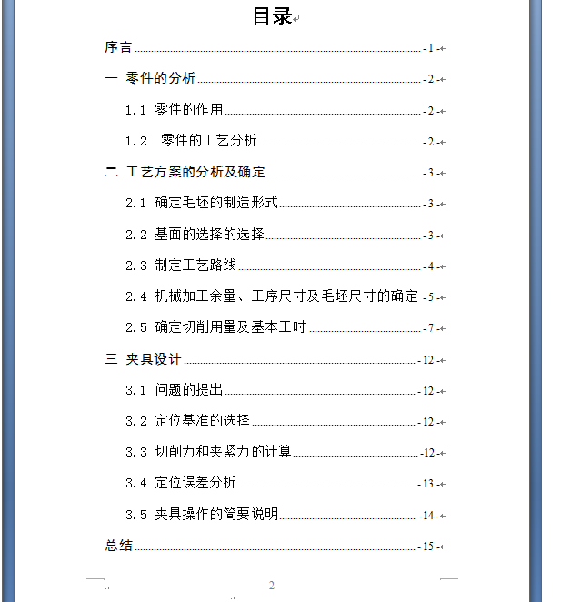 制钢套零件的加工工艺,设计钻Φ5孔的钻床夹具