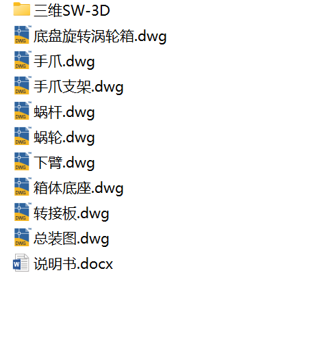 自动取料机械手臂结构设计【全套】