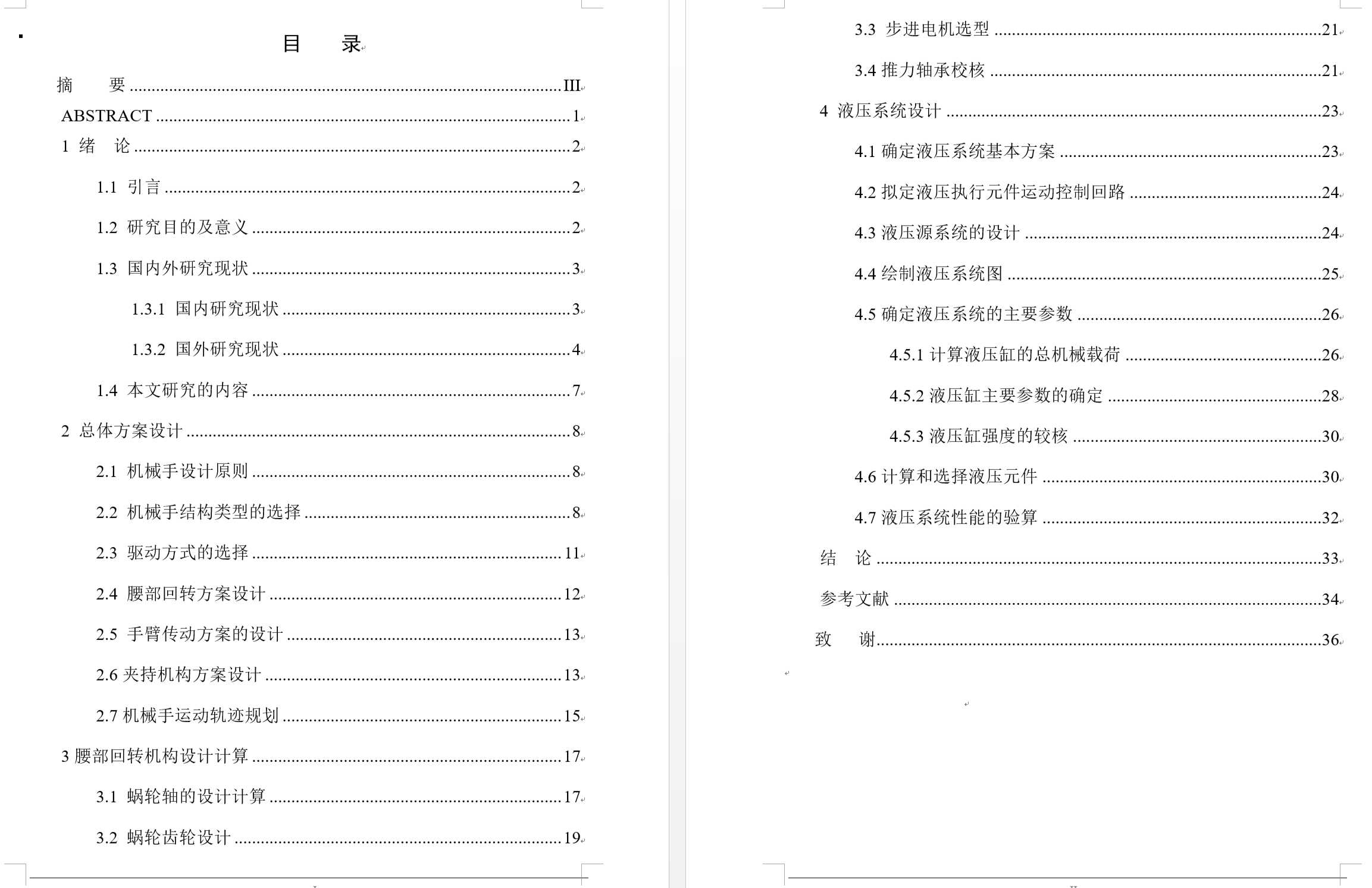 自动取料机械手臂结构设计【全套】