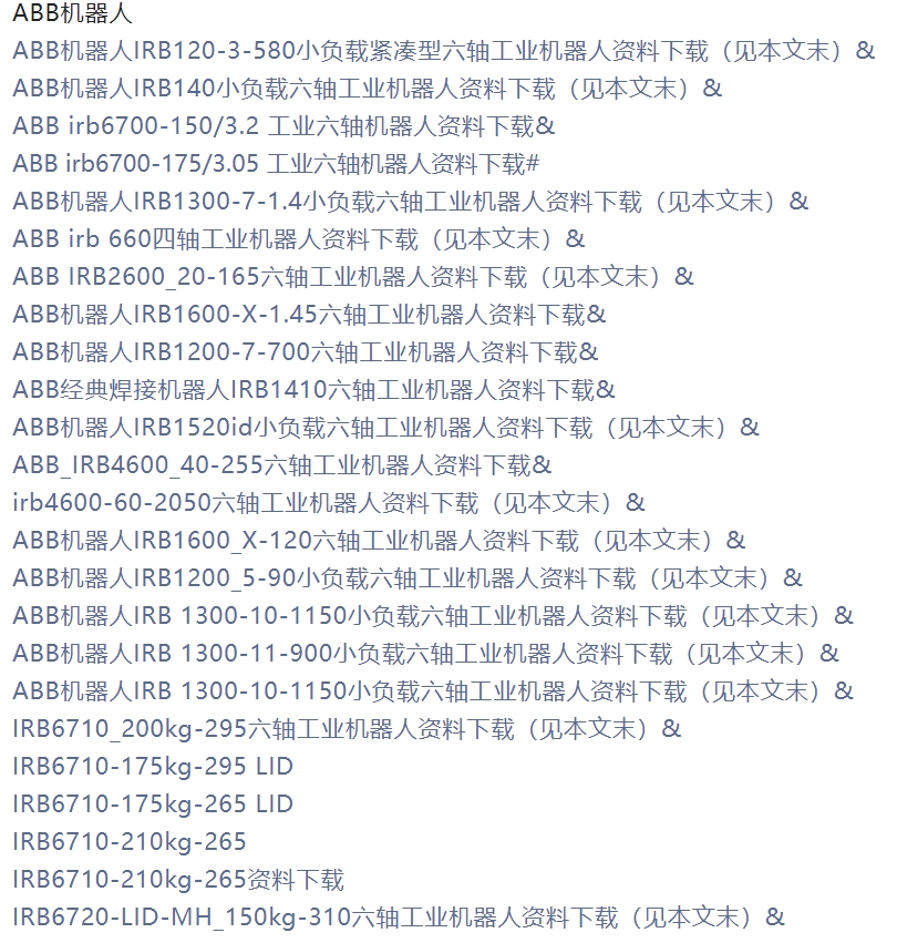 IRB6650S_125-350六轴工业机器人资料