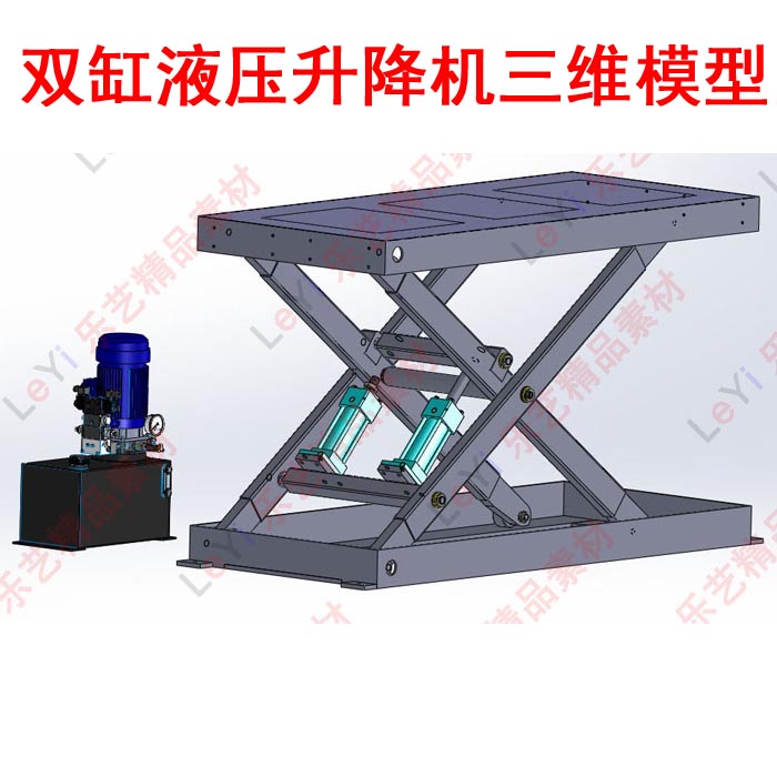 液压升降机剪刀叉移栽机图纸模型机械设计图纸三维3d素材