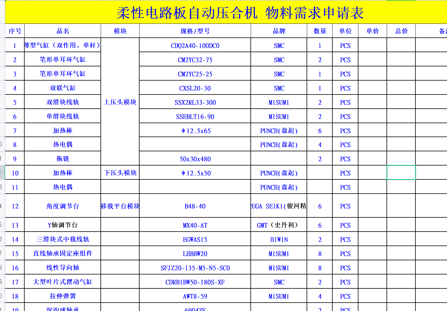 柔性电路板自动压合机sw18可编辑