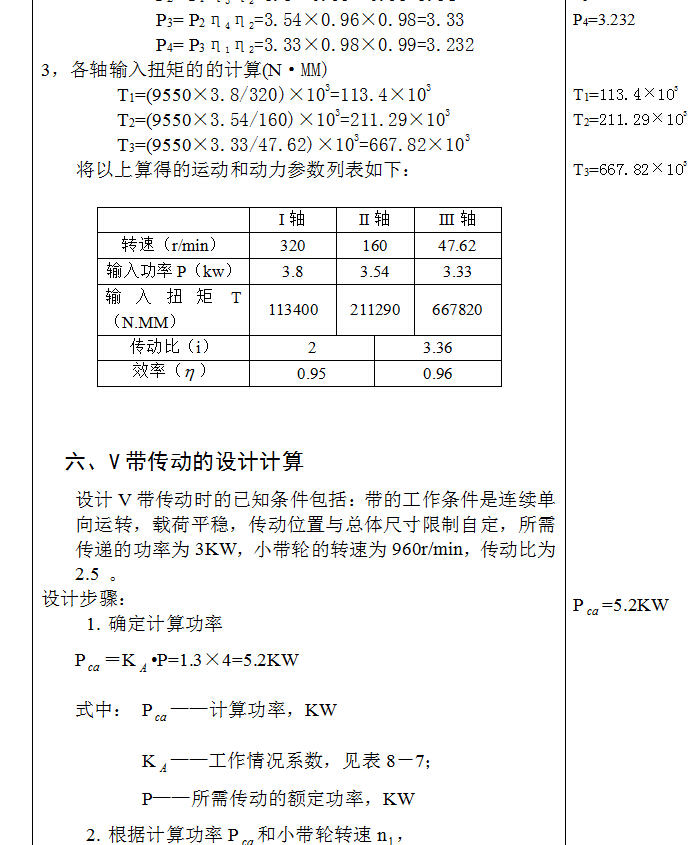 机械毕业设计论文-圆锥齿轮减速器课程设计