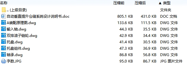 自动垂直提升仓储系统设计含6张CAD图