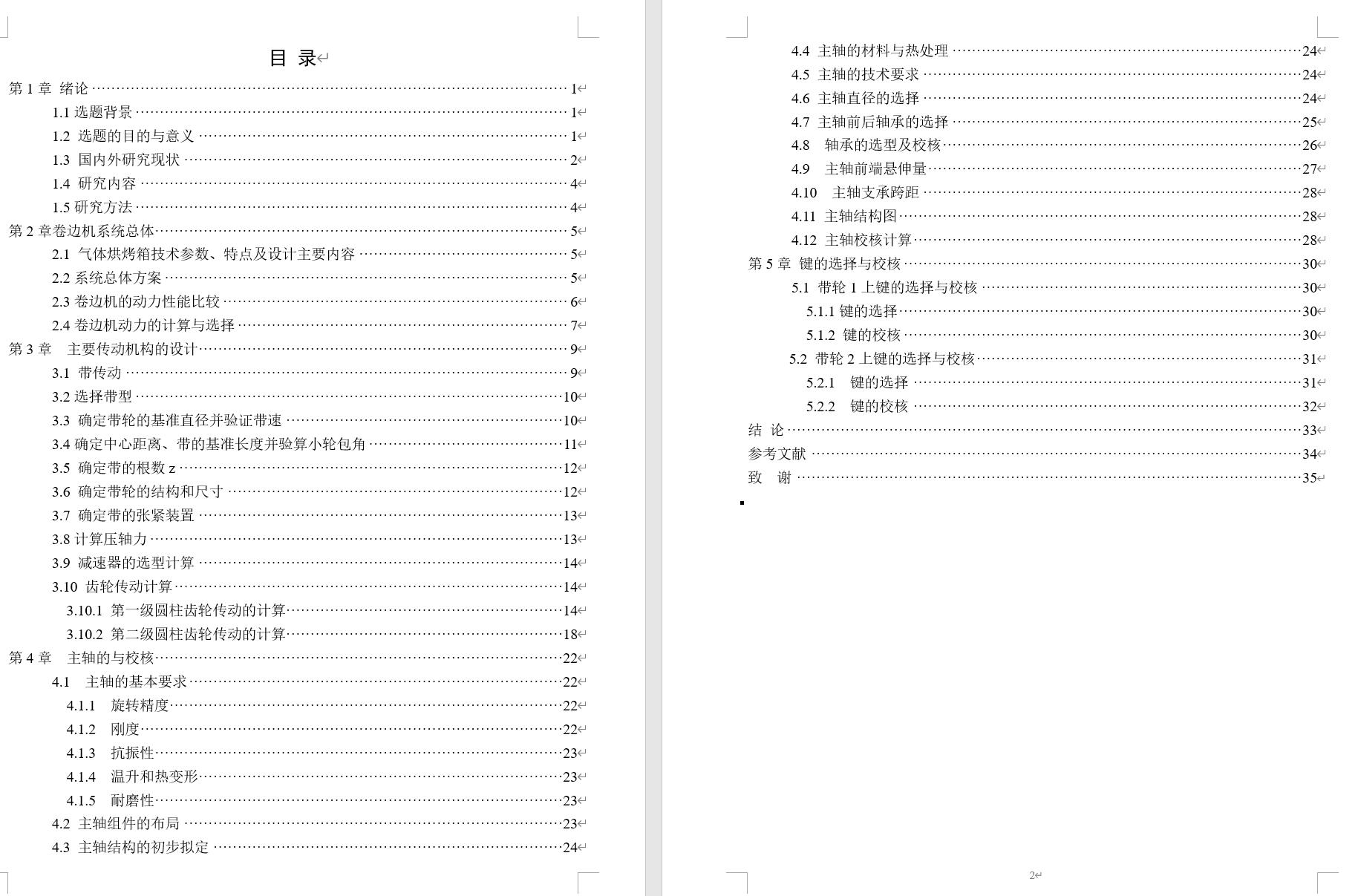 立式卷边机结构设计及建模【含三维图+CAD图+文档】